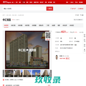 【阳江中汇桂园小区,二手房,租房】- 阳江房天下
