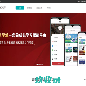时代光华-数字化转型学院-数字化能力认证-企业数字化转型服务