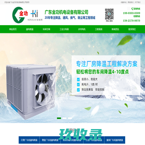 车间降温_厂房通风_环保空调_工业大风扇_水帘_冷风机_金功机电