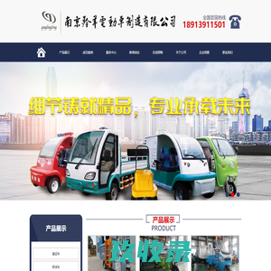 南京羚羊电动车制造有限公司-请百度搜索  南京羚羊 找到我们！