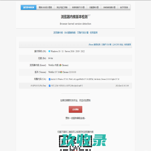 浏览器内核检测工具 Browser kernel v2.6 测试查看浏览器内核版本