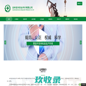 首页 - 吉林宝华安全评价有限公司