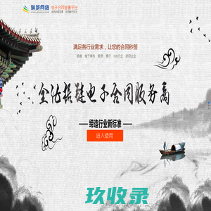 欢迎使用骏域电子签署平台