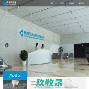 办公建筑,展台装饰,家居装饰-湖北天宇轩装饰设计工程有限公司