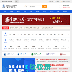 在职研究生招生信息网