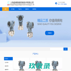 上海盘鹰智能控制技术有限公司