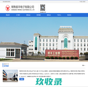常熟银羊电子有限公司