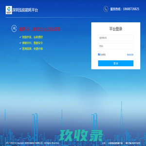 

深圳泓铭能耗平台
