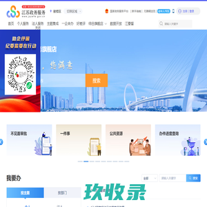 南京鼓楼区政务服务网