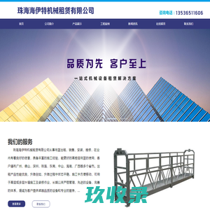 珠海海伊特吊篮租赁有限公司