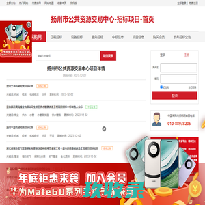 扬州市公共资源交易中心网-首页