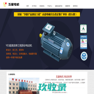 郑州五星电机有限公司 -