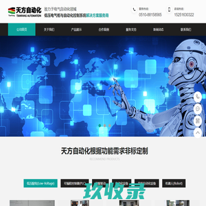 无锡天方自动化设备有限公司-