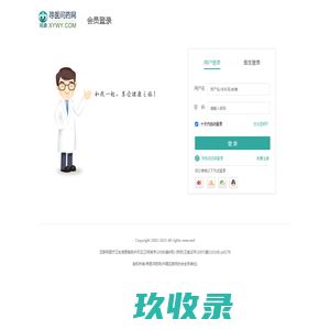 寻医问药网用户登录