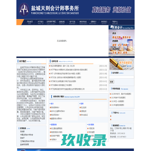 盐城天则会计师事务所