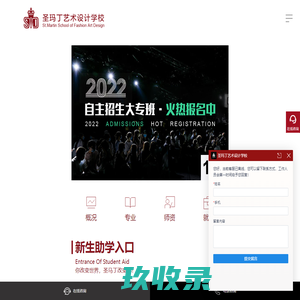 圣玛丁艺术设计学校