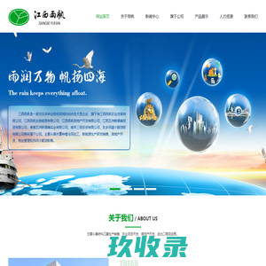 江西雨帆_江西雨帆农业发展有限公司_江西雨帆生物能源有限公司_江西雨帆房地产开发有限公司