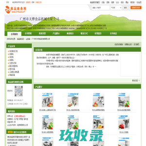 广州市天烨食品机械有限公司-不锈钢食品机械,加工中心设计规划