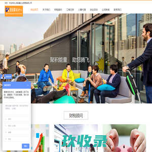 上海诚馨企业管理有限公司|上海代账|代理记账|会计实务|会计实操|出口退税|报税公司|记账公司|财务公司|财务服务|财税外包