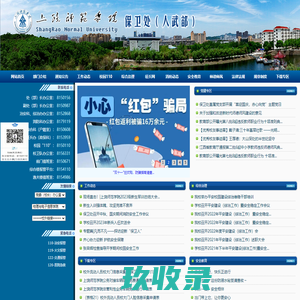 欢迎访问上饶师范学院人武部网站