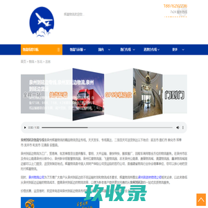 泉州到延边专线,泉州至延边物流,泉州到延边货运—辉晨物流