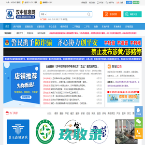 每日汉中网、汉中门户网—汉中本地生活门户｜HZ22.CN