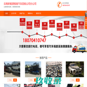 云南报废车回收_昆明报废车收购-云南报废汽车回收公司分公司