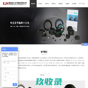 专业向心关节轴承,关节轴承制造商-新昌金汇关节轴承有限公司,专业铸就品质
