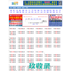 广州物流网_广州物流-广州物流名片网(gz.56mp.com)