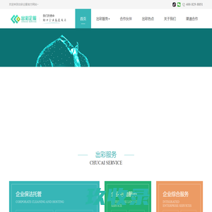 杭州保洁外包_杭州开荒保洁_杭州企业保洁外包托管服务公司-出彩企服「官网」