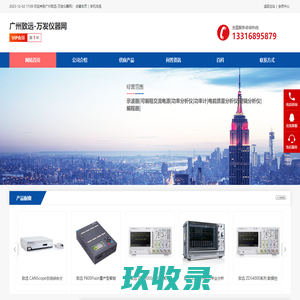 广州致远-万发仪器网