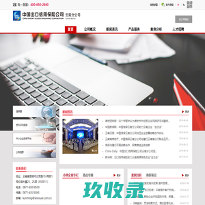 中国信保云南分公司