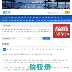 旅游景点介绍_旅游景点排行_爱查旅游网