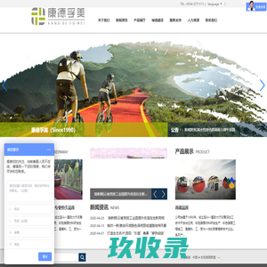 山东康德孚美绿道股份有限公司
