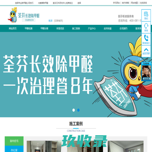 杨凌除甲醛公司_杨凌甲醛检测_杨凌甲醛治理-荃芬杨凌服务商