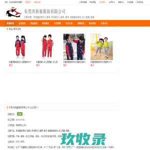 东莞市新童服装有限公司,东莞童服装旺铺