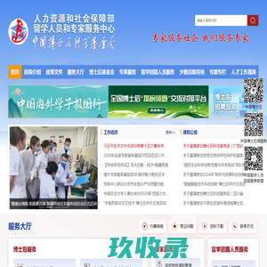 人社部专家中心(中国博士后科学基金会)