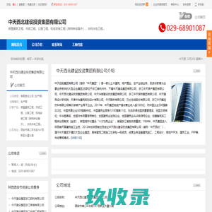 中天西北建设投资集团有限公司