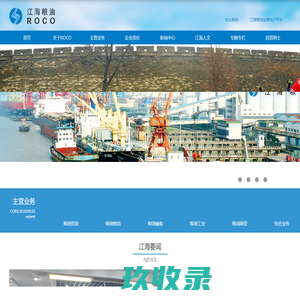 江苏省江海粮油集团有限公司