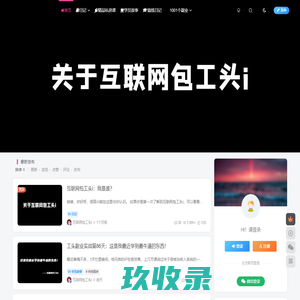 互联网包工头i