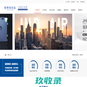 极寒地新风-极寒地空品-极寒地空品官网【斯拉夫智能科技（辽宁）有限公司】