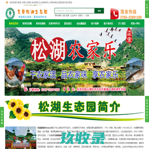 东莞农家乐_松山湖野炊_公司团队活动-东莞农家乐松山湖拓展亲子基地