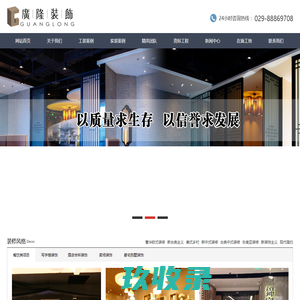 西安广隆装饰工程有限公司