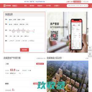 武威房产信息网—大数据武威住房吸引力、租房购房