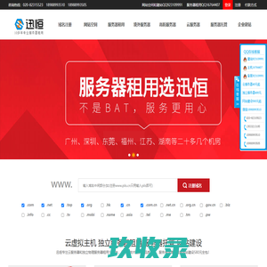 广州服务器租用,广州服务器托管,月付空间,月付主机,免备案空间,香港免备案虚拟主机-迅恒