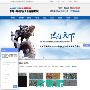 泰州市龙利得金属制品有限公司