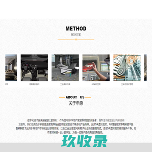VR虚拟现实 虚拟仿真-申原文化