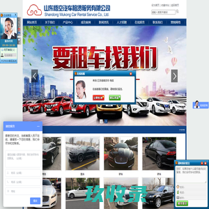 东营租车_东营汽车租赁_东营租车公司电话_山东悟空汽车租赁服务有限公司