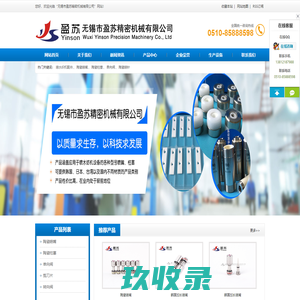 喷水织机配件|陶瓷喷嘴|陶瓷柱塞|单向阀|陶瓷喷针|无锡市盈苏精密机械有限公司