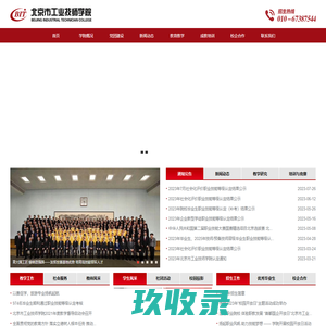 北京市工业技师学院